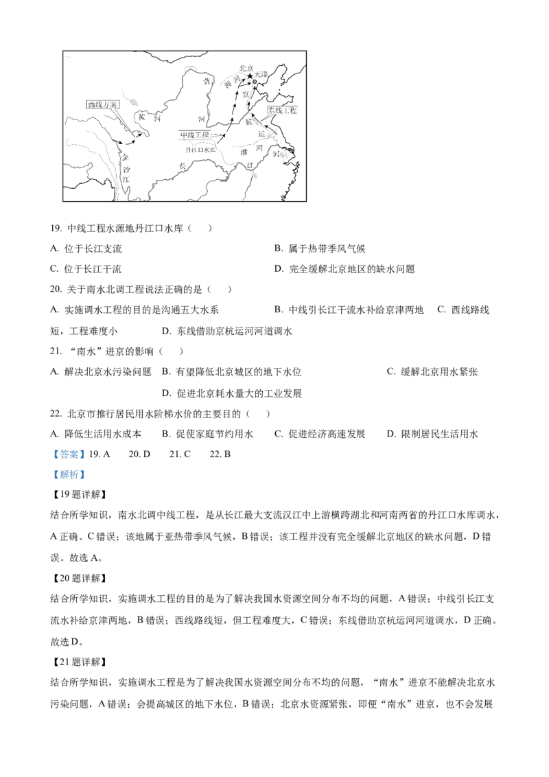 精品解析：北京市延庆区2022-2023学年七年级上学期期末地理试题（解析版）(1)_北京初中期末题_C605-京七八九_B京地理七八九_地理_北京7上地理_2022-2024_北京地理7上期末