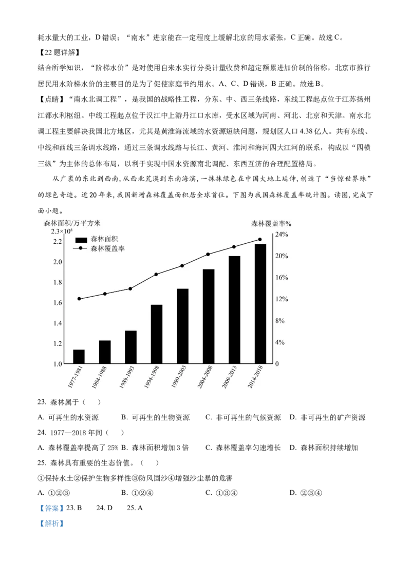 精品解析：北京市延庆区2022-2023学年七年级上学期期末地理试题（解析版）(1)_北京初中期末题_C605-京七八九_B京地理七八九_地理_北京7上地理_2022-2024_北京地理7上期末
