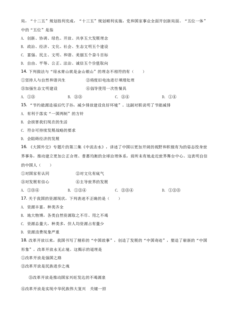 精品解析：北京市新学道临川学校2020-2021学年九年级上学期期中道德与法治试题（原卷版）(1)_北京初中期末题_C605-京七八九_B京市道德与法治七八九_道法_北京9上道法_2020-2021