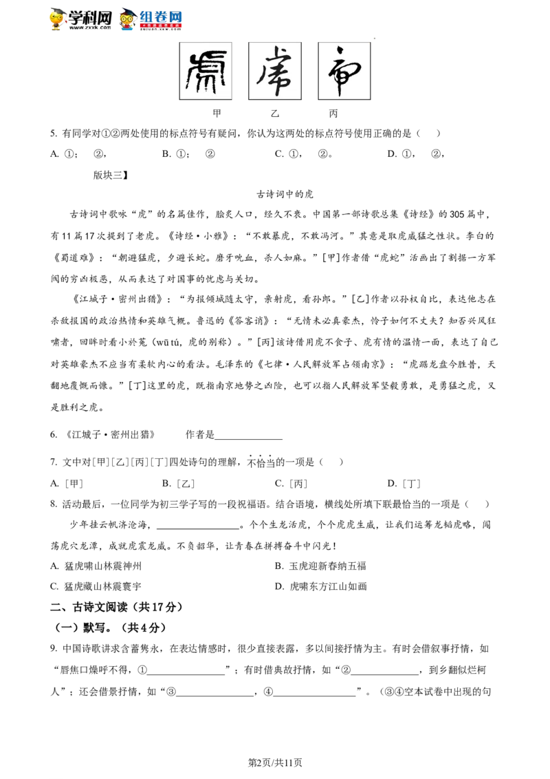 精品解析：2022年北京市平谷区中考一模语文试题（原卷版）(1)_北京初中期末题_C605-京七八九_B语文七八九_北京9下语文_2022-2023前_精品解析：2022届北京市平谷区中考一模语文试题