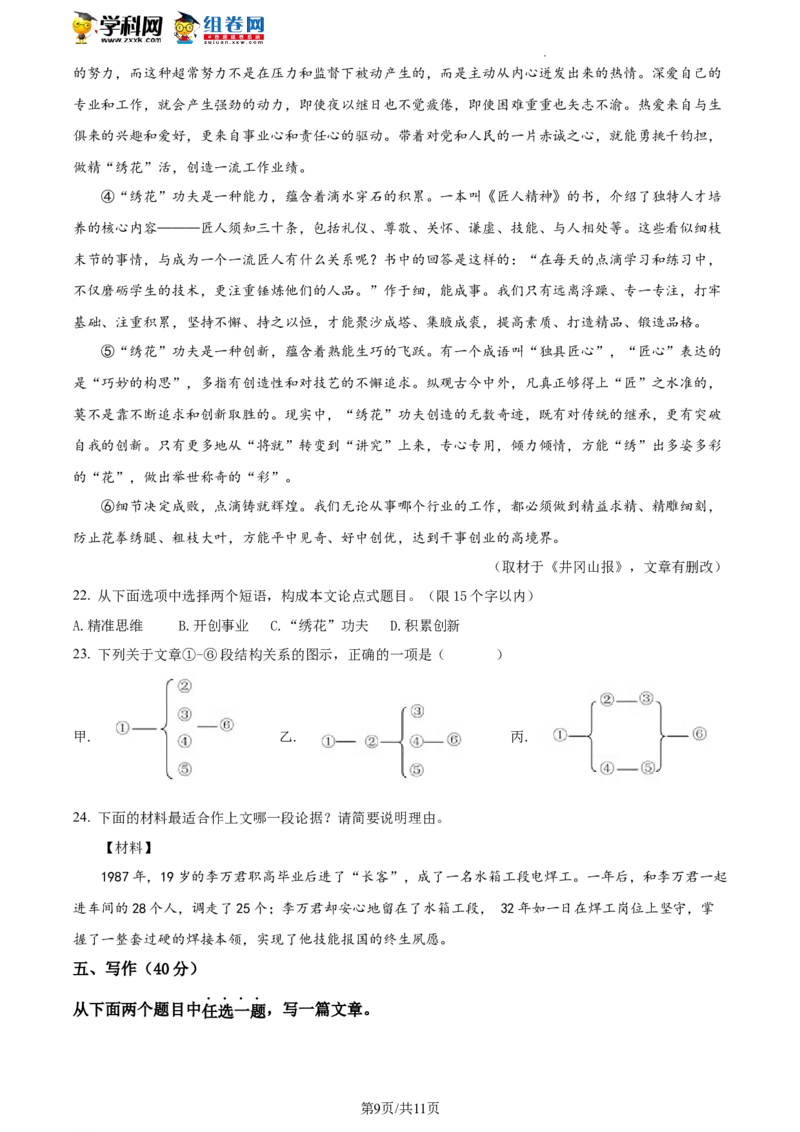 精品解析：2022年北京市平谷区中考一模语文试题（原卷版）(1)_北京初中期末题_C605-京七八九_B语文七八九_北京9下语文_2022-2023前_精品解析：2022届北京市平谷区中考一模语文试题