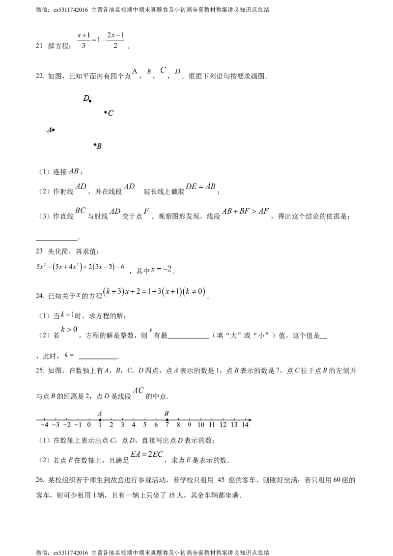 精品解析：北京大兴区2023-2024学年七年级上学期期末数学试题（原卷版）(1)_北京初中期末题_C605-京七八九_B京市数学七八九_北京7上数学_2023-2024_北京数学7上期末