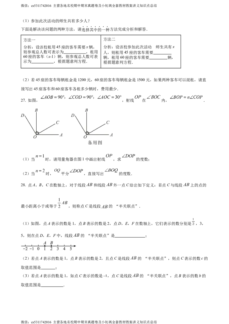 精品解析：北京大兴区2023-2024学年七年级上学期期末数学试题（原卷版）(1)_北京初中期末题_C605-京七八九_B京市数学七八九_北京7上数学_2023-2024_北京数学7上期末