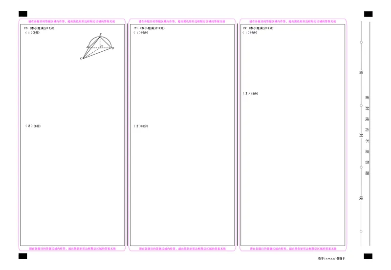 1号卷&middot;A10联盟2021级高二上学期开学摸底联考数学（北师大版）答题卡_2.2025数学总复习_数学高考模拟题_2023年模拟题_老高考_2023安徽省高二A10联盟开学摸底考数学