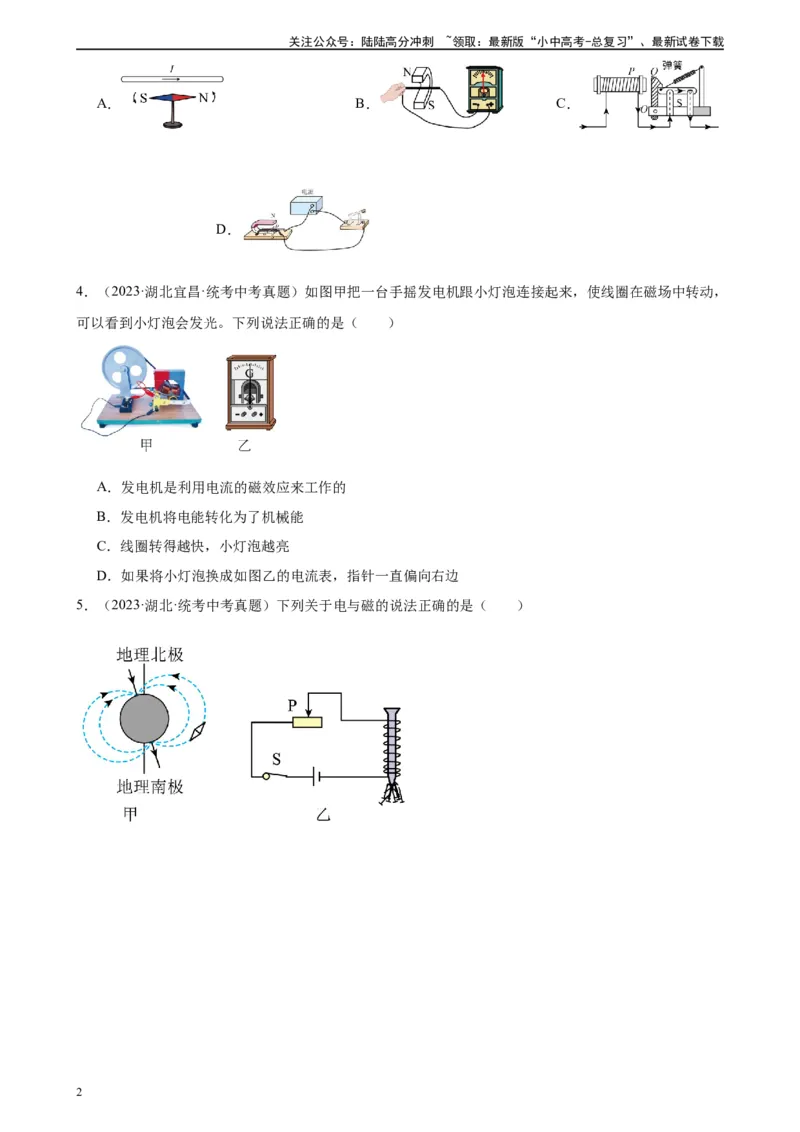 专题20电与磁20.5磁生电（学生版）_02中考总复习（2026版更新中）_04-物理-中考总复习_2024年中考复习资料_专项复习资料_完三年（2021&mdash;2023）中考真题分项精编（全国通用）