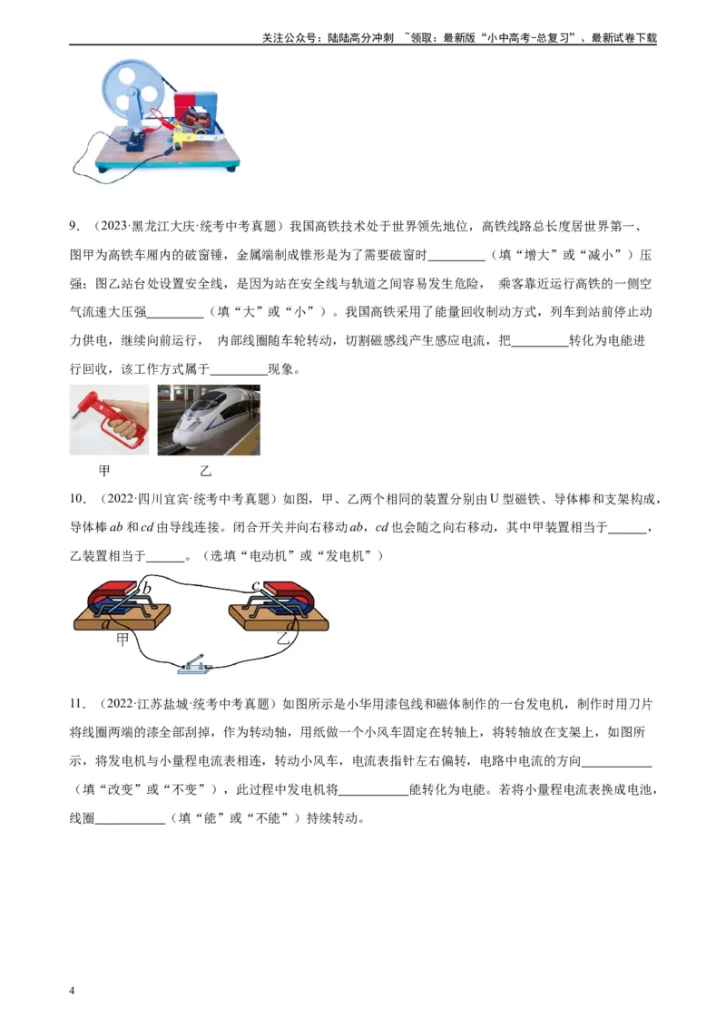 专题20电与磁20.5磁生电（学生版）_02中考总复习（2026版更新中）_04-物理-中考总复习_2024年中考复习资料_专项复习资料_完三年（2021&mdash;2023）中考真题分项精编（全国通用）