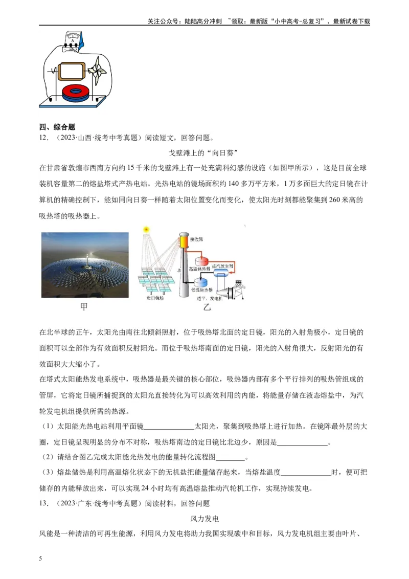 专题20电与磁20.5磁生电（学生版）_02中考总复习（2026版更新中）_04-物理-中考总复习_2024年中考复习资料_专项复习资料_完三年（2021&mdash;2023）中考真题分项精编（全国通用）