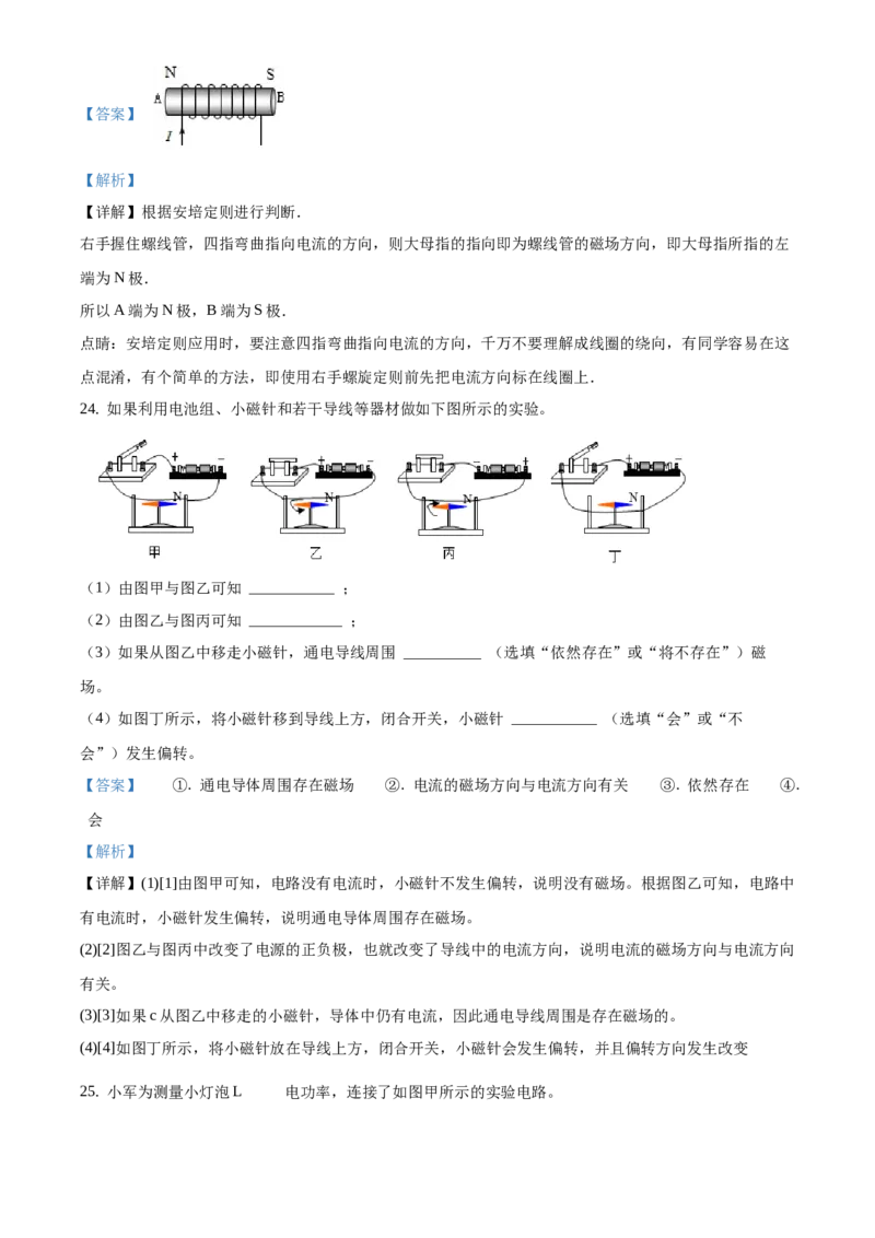 精品解析：北京市昌平区2019-2020学年九年级上学期期末考试物理试题（解析版）(1)_北京初中期末题_C605-京七八九_北京9上物理_2019-2020