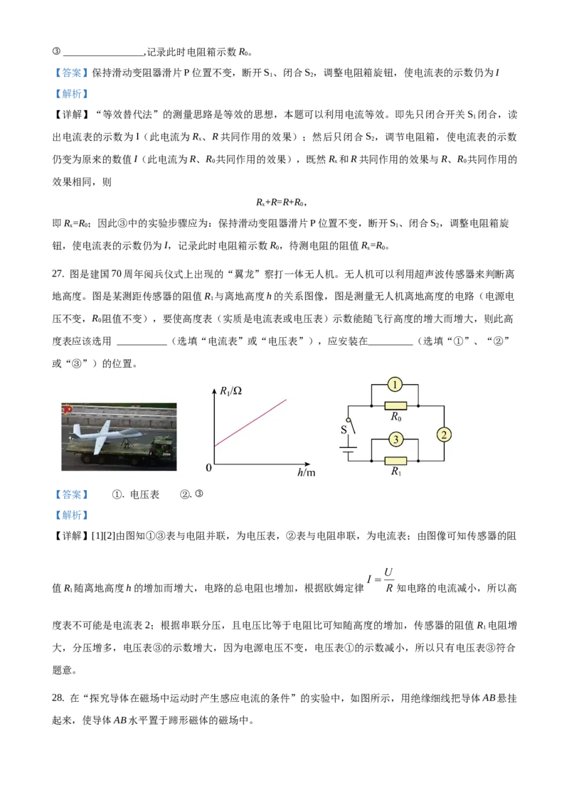 精品解析：北京市昌平区2019-2020学年九年级上学期期末考试物理试题（解析版）(1)_北京初中期末题_C605-京七八九_北京9上物理_2019-2020