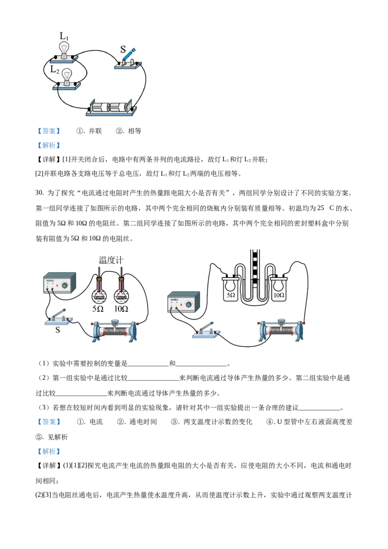 精品解析：北京市昌平区2019-2020学年九年级上学期期末考试物理试题（解析版）(1)_北京初中期末题_C605-京七八九_北京9上物理_2019-2020