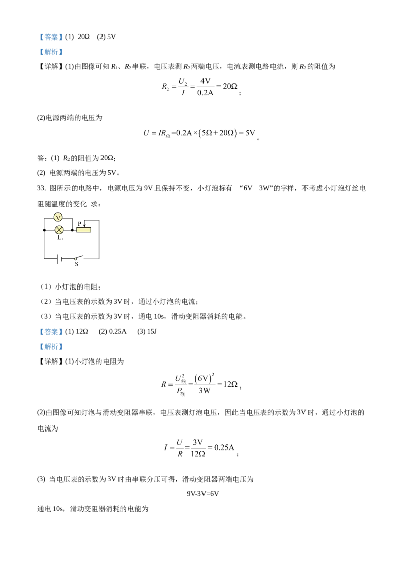 精品解析：北京市昌平区2019-2020学年九年级上学期期末考试物理试题（解析版）(1)_北京初中期末题_C605-京七八九_北京9上物理_2019-2020