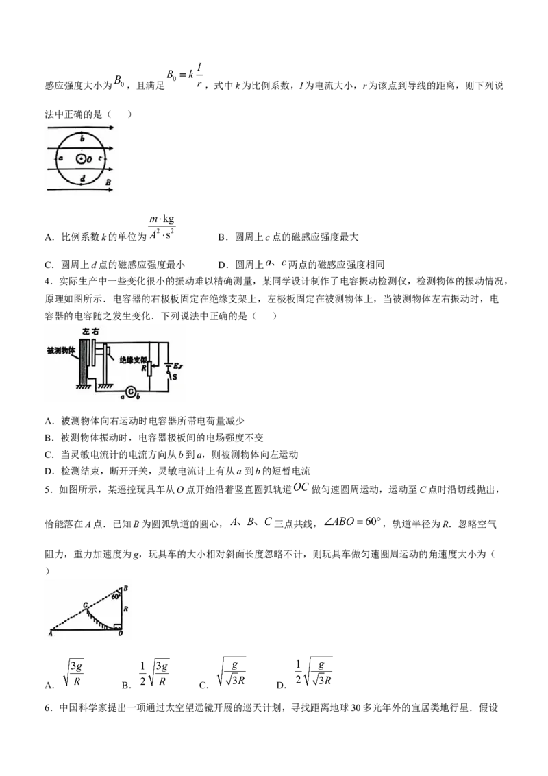 东北三省精准教学2024-2025学年高三上学期12月联考物理试卷（含答案）_A1502026各地模拟卷（超值！）_12月_241203东北三省精准教学2025届高三上学期12月联考