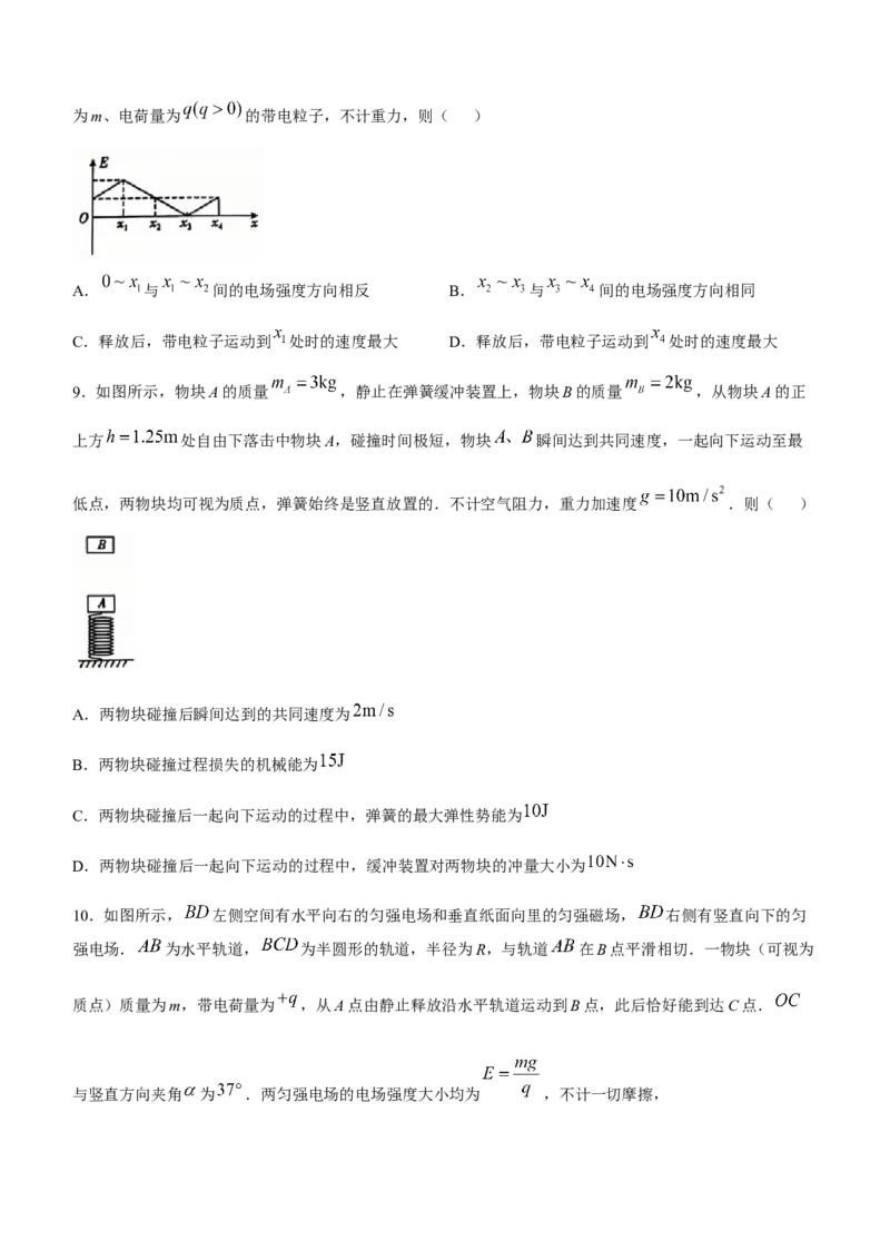 东北三省精准教学2024-2025学年高三上学期12月联考物理试卷（含答案）_A1502026各地模拟卷（超值！）_12月_241203东北三省精准教学2025届高三上学期12月联考