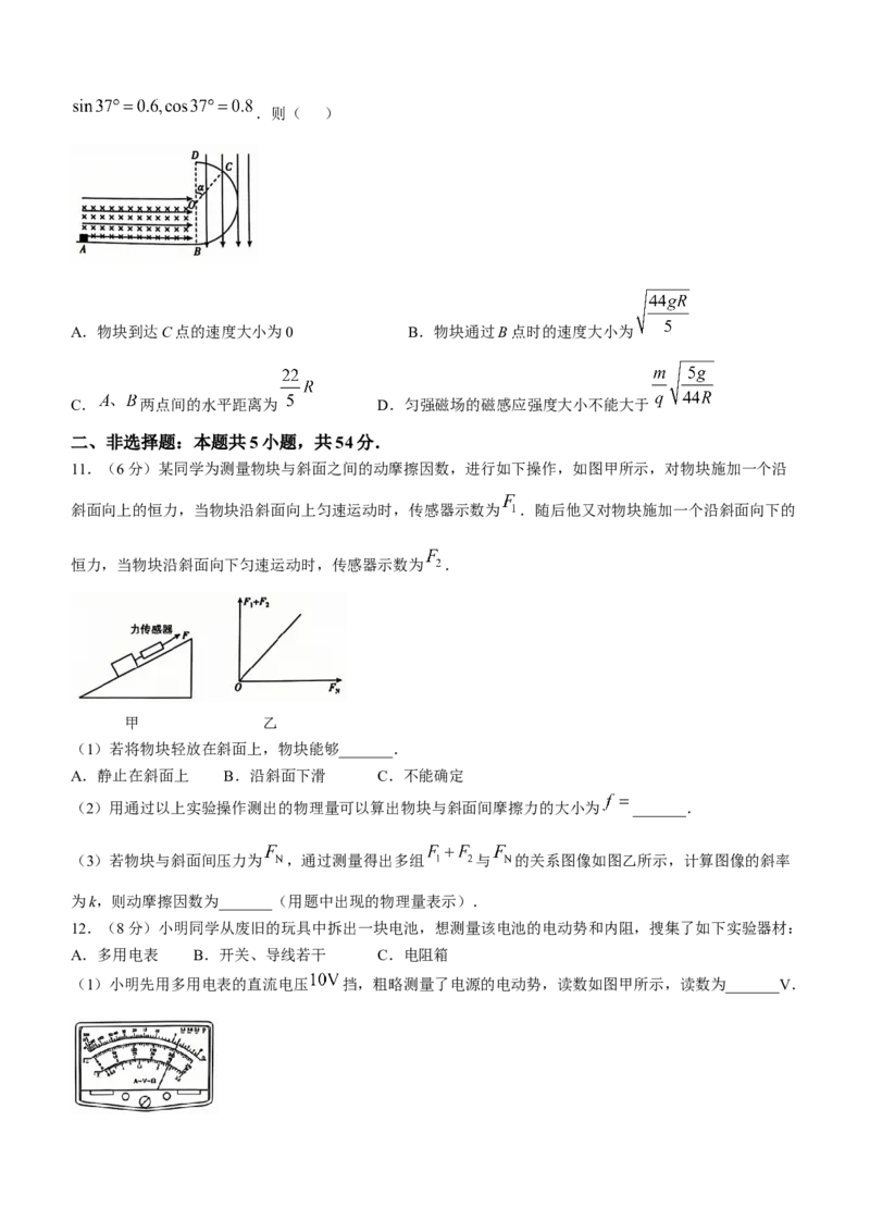 东北三省精准教学2024-2025学年高三上学期12月联考物理试卷（含答案）_A1502026各地模拟卷（超值！）_12月_241203东北三省精准教学2025届高三上学期12月联考