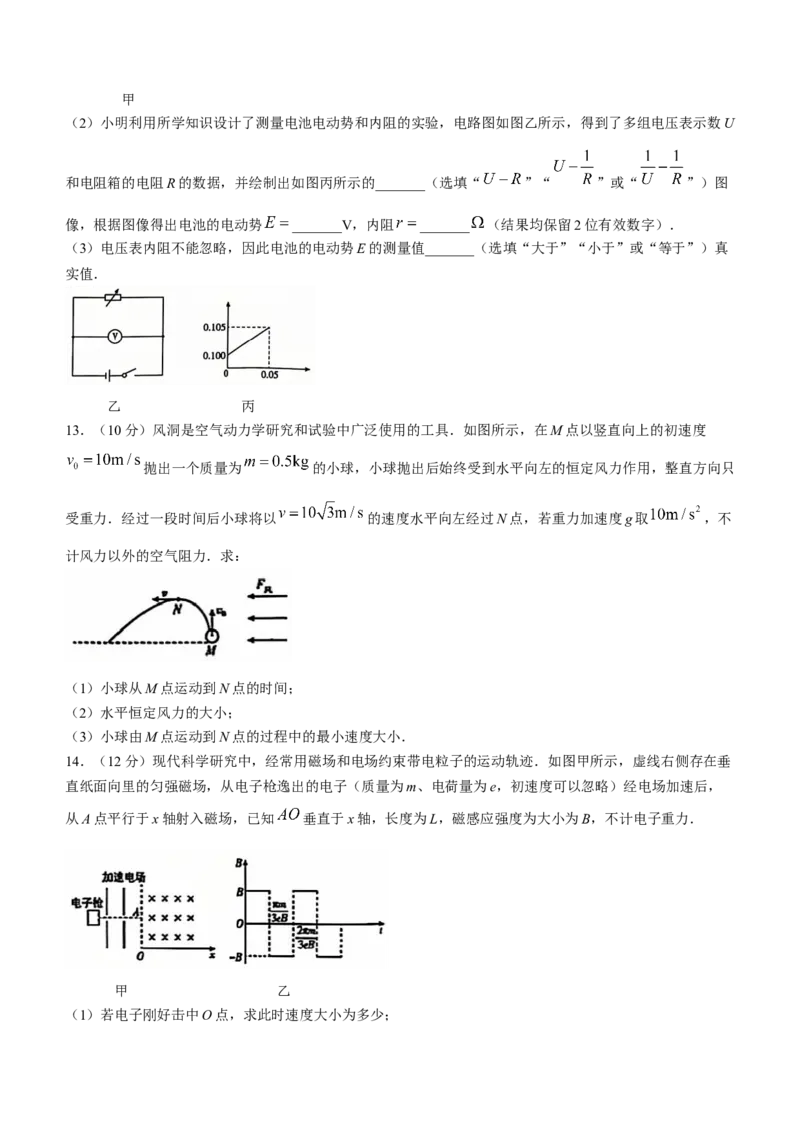 东北三省精准教学2024-2025学年高三上学期12月联考物理试卷（含答案）_A1502026各地模拟卷（超值！）_12月_241203东北三省精准教学2025届高三上学期12月联考