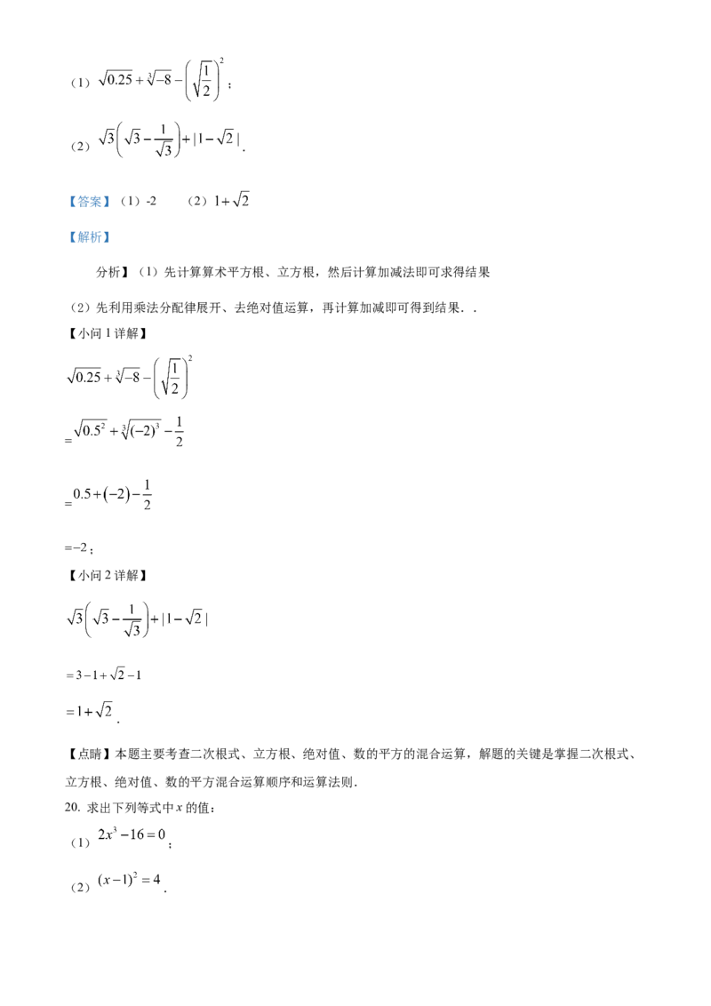 精品解析：北京市中国人民大学附属中学2021-2022学年七年级下学期期中数学试题（解析版）(1)_北京初中期末题_C605-京七八九_B京市数学七八九_北京7下数学_2021-2022