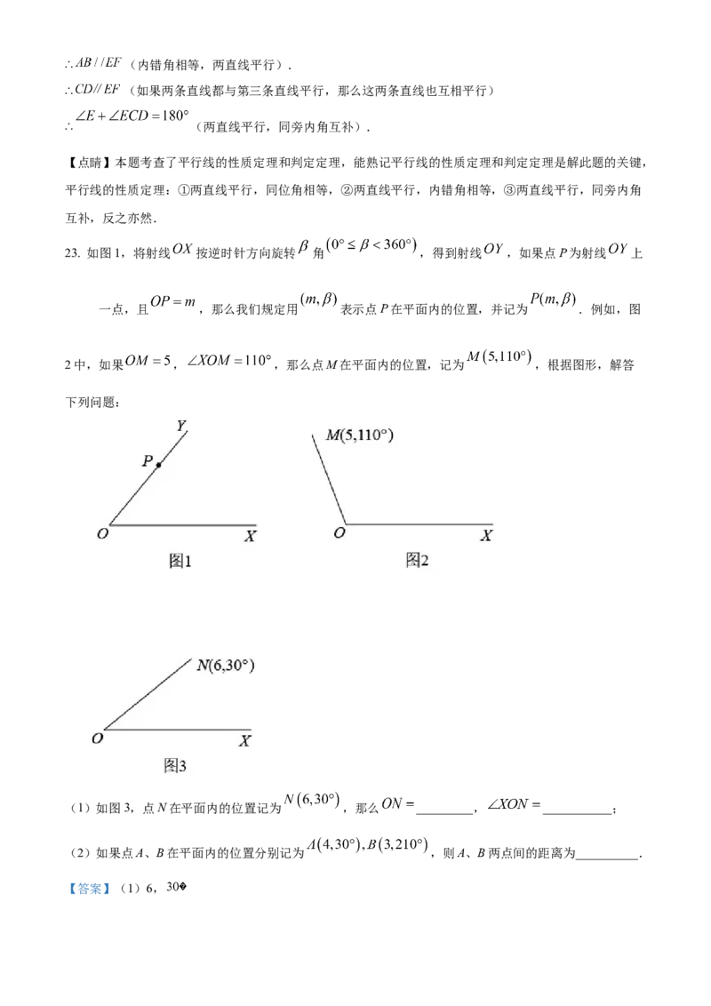 精品解析：北京市中国人民大学附属中学2021-2022学年七年级下学期期中数学试题（解析版）(1)_北京初中期末题_C605-京七八九_B京市数学七八九_北京7下数学_2021-2022
