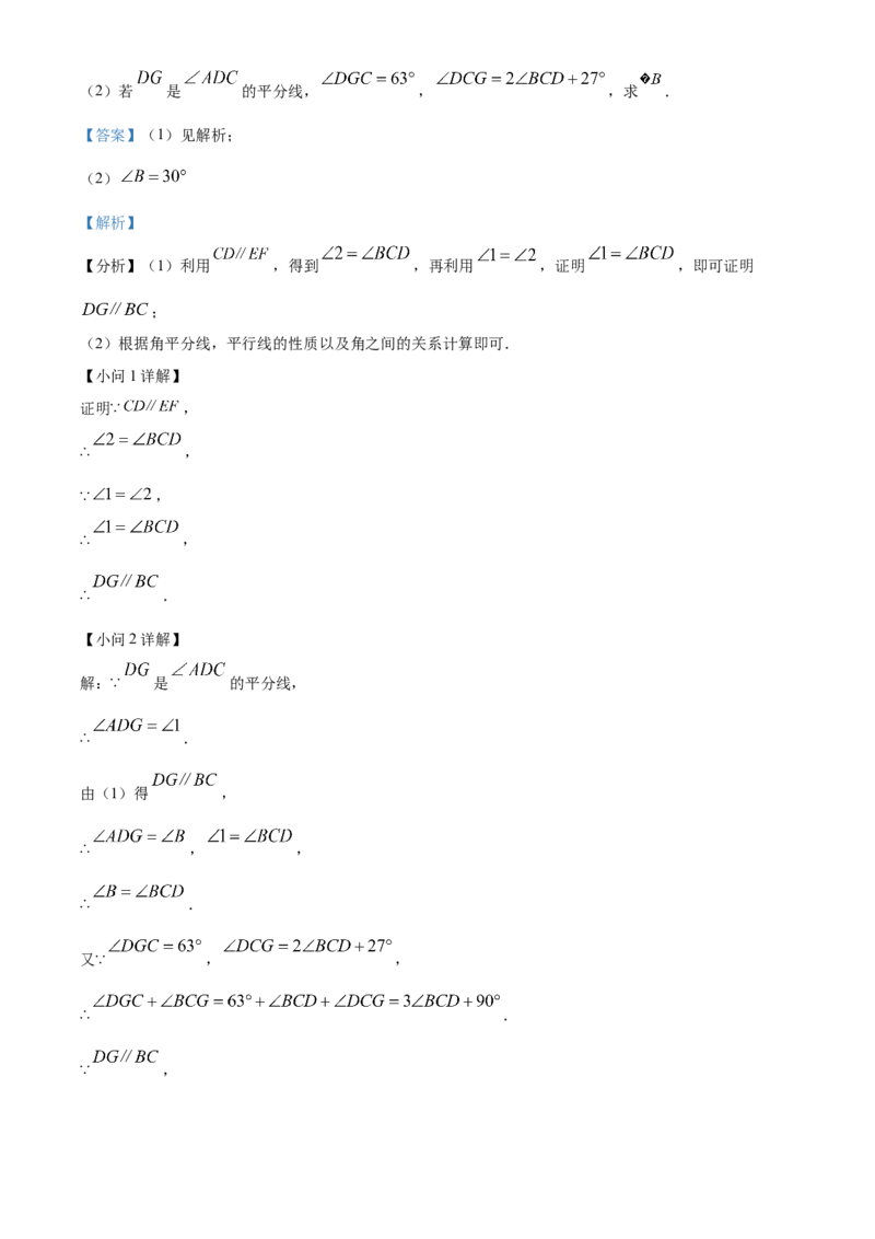 精品解析：北京市中国人民大学附属中学2021-2022学年七年级下学期期中数学试题（解析版）(1)_北京初中期末题_C605-京七八九_B京市数学七八九_北京7下数学_2021-2022
