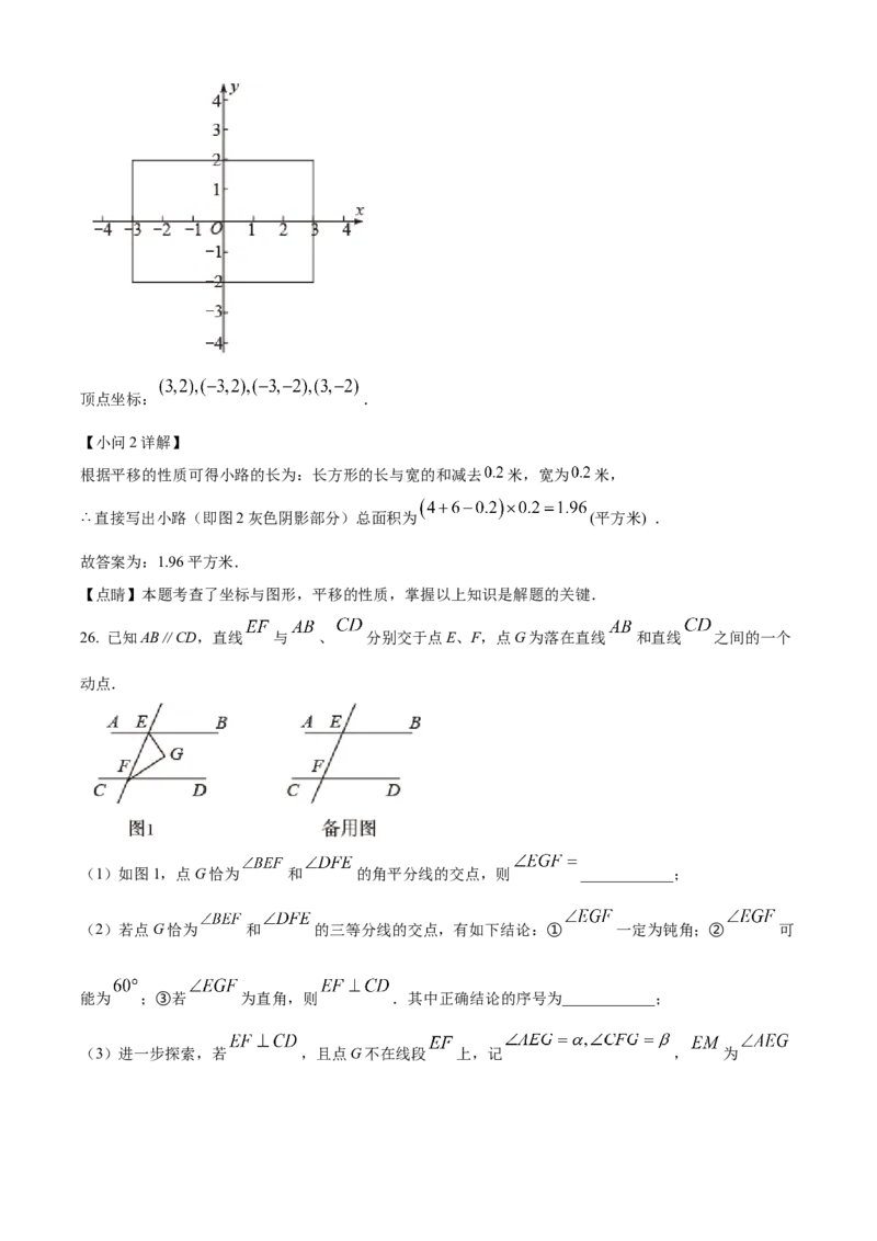 精品解析：北京市中国人民大学附属中学2021-2022学年七年级下学期期中数学试题（解析版）(1)_北京初中期末题_C605-京七八九_B京市数学七八九_北京7下数学_2021-2022