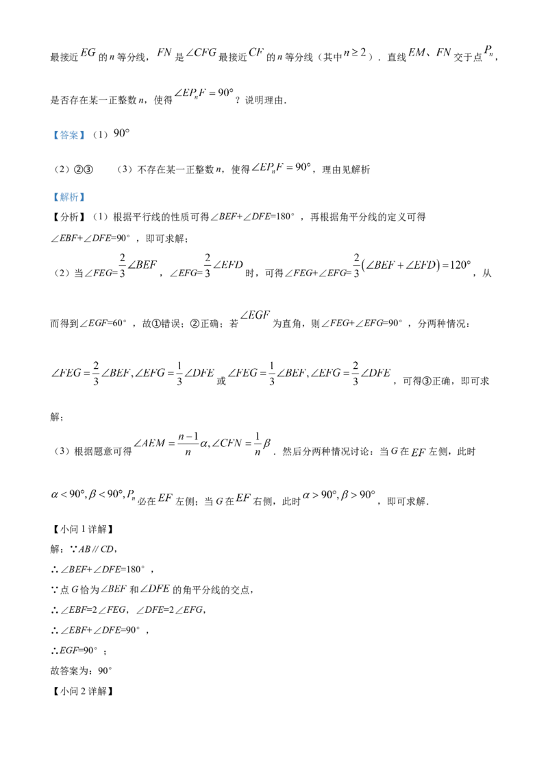 精品解析：北京市中国人民大学附属中学2021-2022学年七年级下学期期中数学试题（解析版）(1)_北京初中期末题_C605-京七八九_B京市数学七八九_北京7下数学_2021-2022