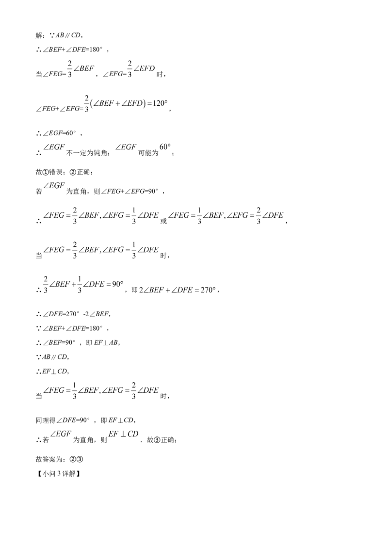 精品解析：北京市中国人民大学附属中学2021-2022学年七年级下学期期中数学试题（解析版）(1)_北京初中期末题_C605-京七八九_B京市数学七八九_北京7下数学_2021-2022