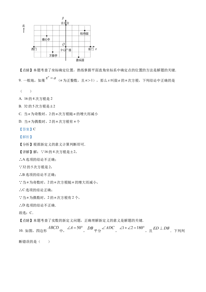 精品解析：北京市中国人民大学附属中学2021-2022学年七年级下学期期中数学试题（解析版）(1)_北京初中期末题_C605-京七八九_B京市数学七八九_北京7下数学_2021-2022