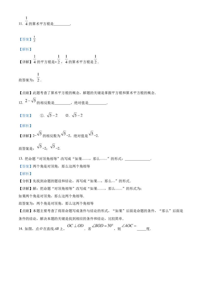 精品解析：北京市中国人民大学附属中学2021-2022学年七年级下学期期中数学试题（解析版）(1)_北京初中期末题_C605-京七八九_B京市数学七八九_北京7下数学_2021-2022