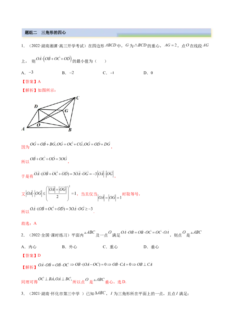 10.3平面向量的应用（精练）（提升版）（解析版）_2.2025数学总复习_2023年新高考资料_一轮复习_2023年高考数学一轮复习（提升版）（新高考地区专用）