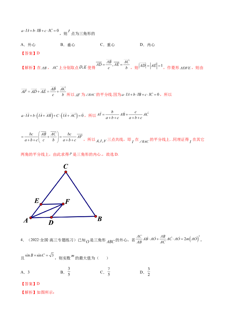 10.3平面向量的应用（精练）（提升版）（解析版）_2.2025数学总复习_2023年新高考资料_一轮复习_2023年高考数学一轮复习（提升版）（新高考地区专用）