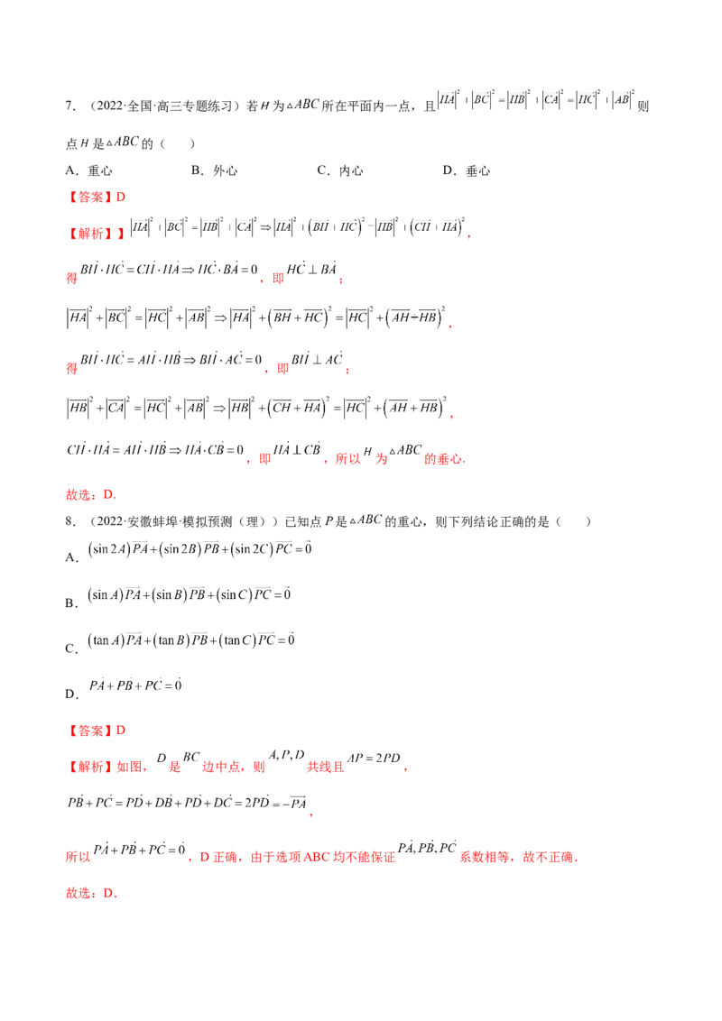 10.3平面向量的应用（精练）（提升版）（解析版）_2.2025数学总复习_2023年新高考资料_一轮复习_2023年高考数学一轮复习（提升版）（新高考地区专用）