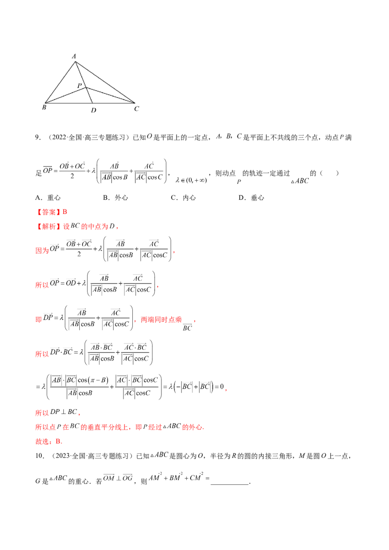 10.3平面向量的应用（精练）（提升版）（解析版）_2.2025数学总复习_2023年新高考资料_一轮复习_2023年高考数学一轮复习（提升版）（新高考地区专用）