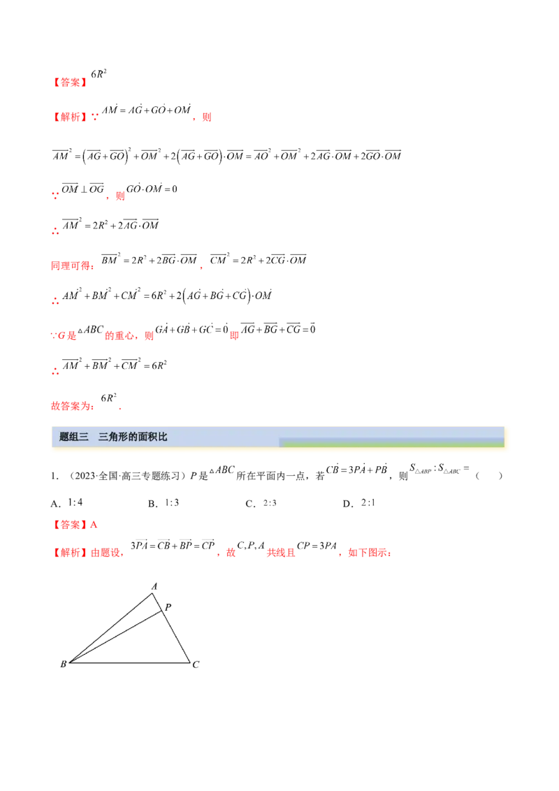 10.3平面向量的应用（精练）（提升版）（解析版）_2.2025数学总复习_2023年新高考资料_一轮复习_2023年高考数学一轮复习（提升版）（新高考地区专用）