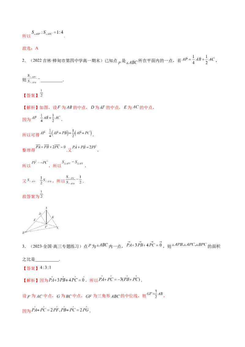 10.3平面向量的应用（精练）（提升版）（解析版）_2.2025数学总复习_2023年新高考资料_一轮复习_2023年高考数学一轮复习（提升版）（新高考地区专用）
