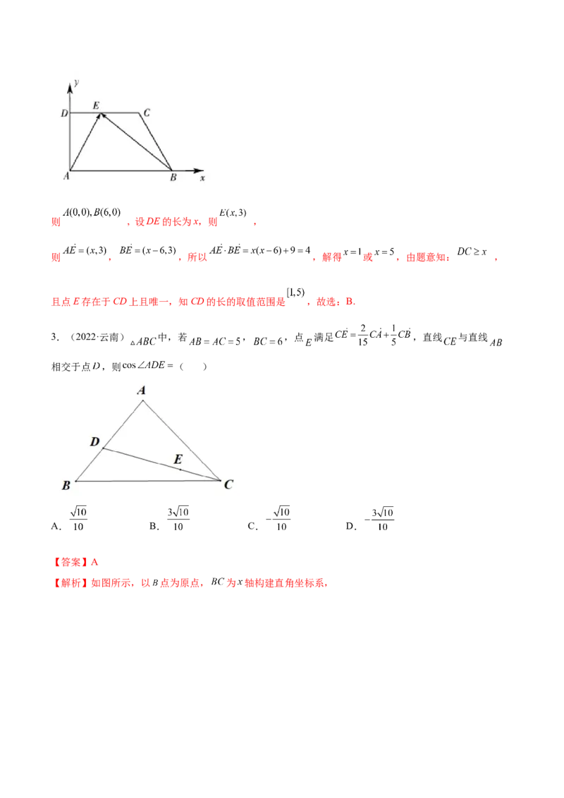 10.3平面向量的应用（精练）（提升版）（解析版）_2.2025数学总复习_2023年新高考资料_一轮复习_2023年高考数学一轮复习（提升版）（新高考地区专用）