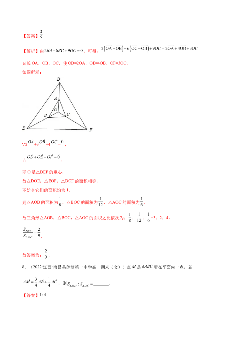 10.3平面向量的应用（精练）（提升版）（解析版）_2.2025数学总复习_2023年新高考资料_一轮复习_2023年高考数学一轮复习（提升版）（新高考地区专用）