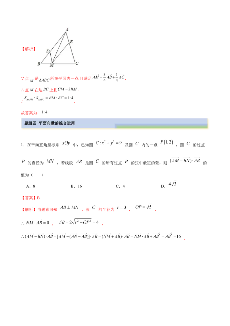 10.3平面向量的应用（精练）（提升版）（解析版）_2.2025数学总复习_2023年新高考资料_一轮复习_2023年高考数学一轮复习（提升版）（新高考地区专用）