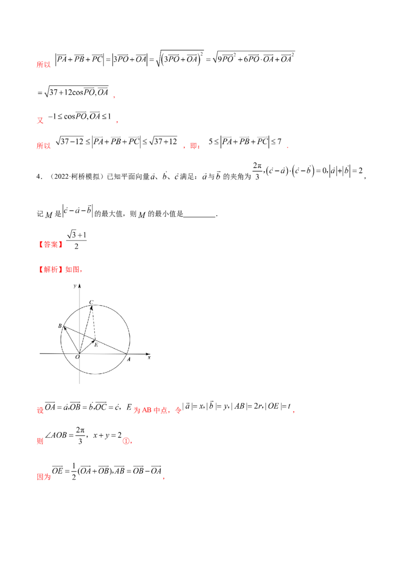 10.3平面向量的应用（精练）（提升版）（解析版）_2.2025数学总复习_2023年新高考资料_一轮复习_2023年高考数学一轮复习（提升版）（新高考地区专用）
