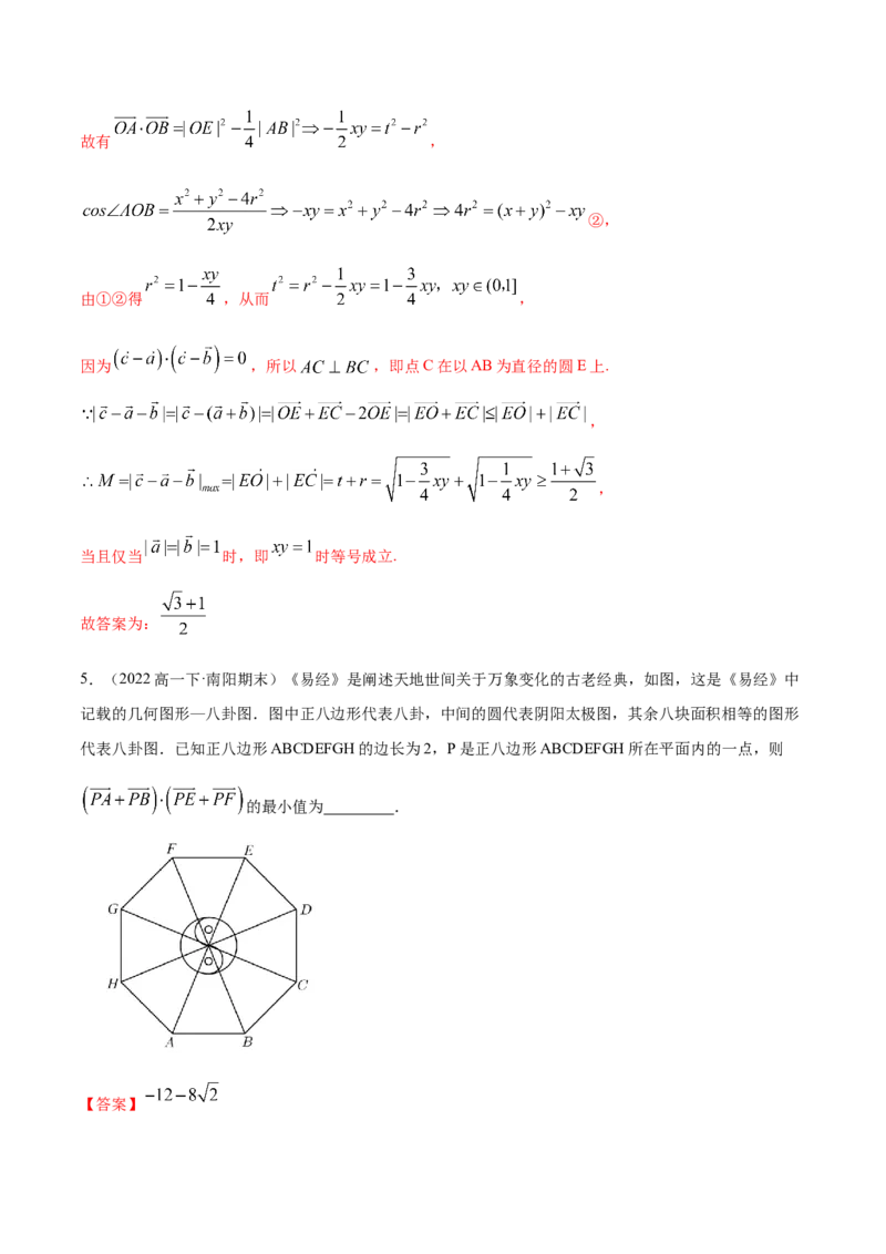 10.3平面向量的应用（精练）（提升版）（解析版）_2.2025数学总复习_2023年新高考资料_一轮复习_2023年高考数学一轮复习（提升版）（新高考地区专用）