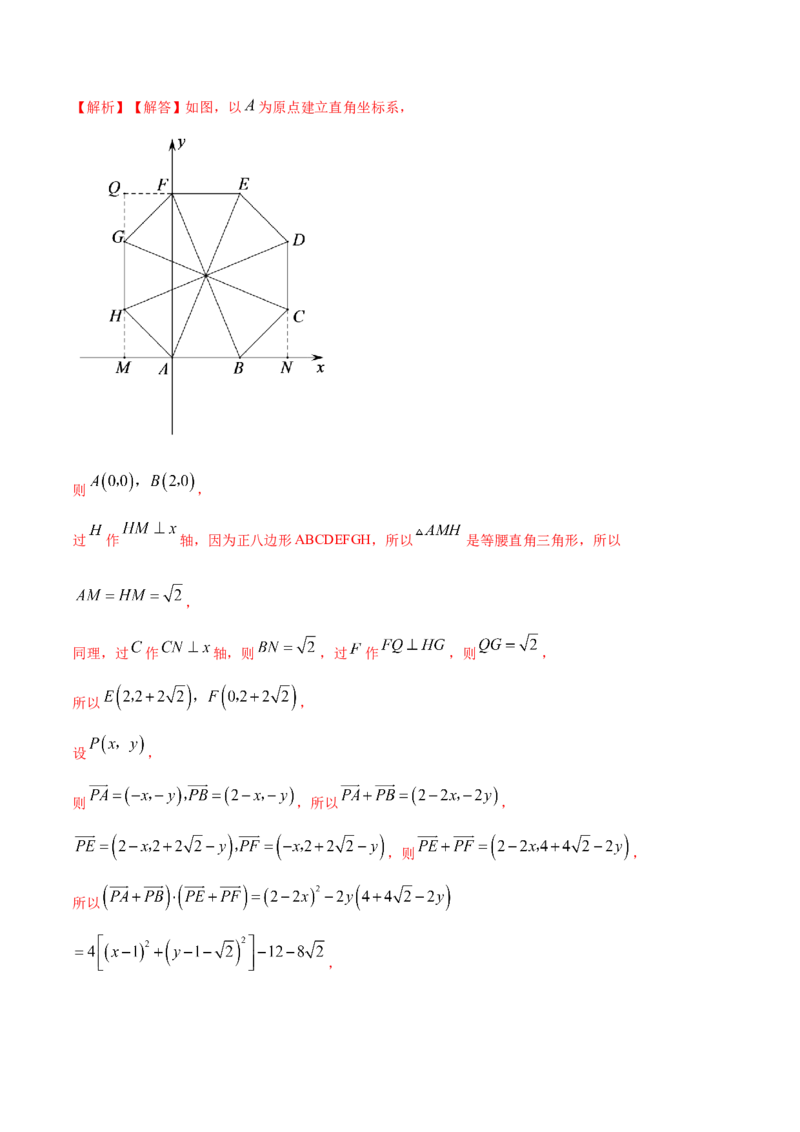 10.3平面向量的应用（精练）（提升版）（解析版）_2.2025数学总复习_2023年新高考资料_一轮复习_2023年高考数学一轮复习（提升版）（新高考地区专用）