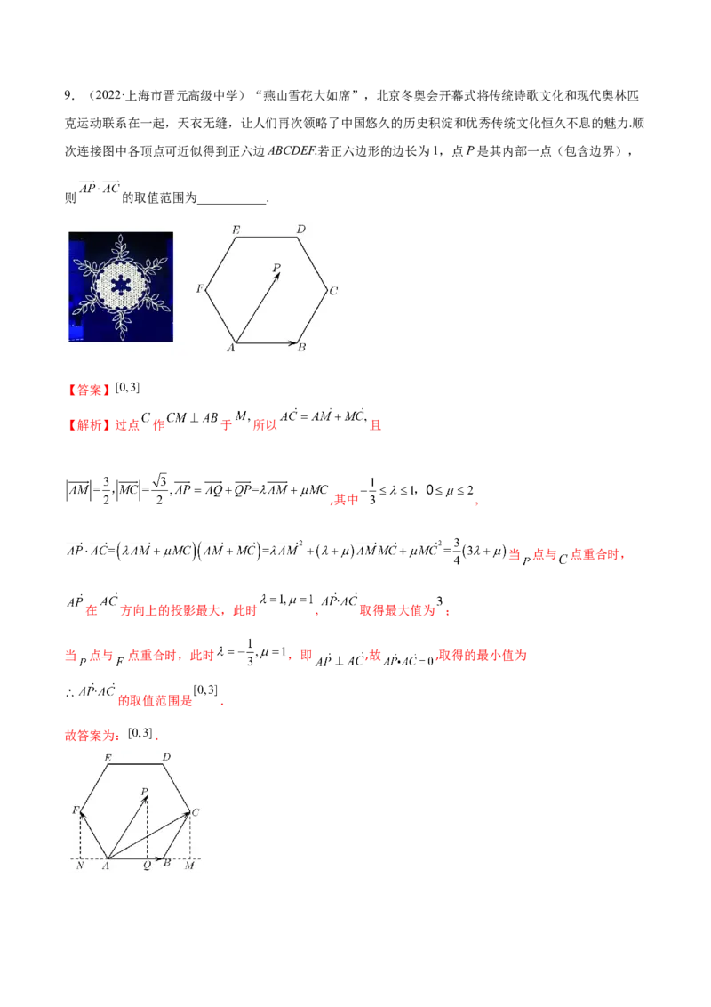 10.3平面向量的应用（精练）（提升版）（解析版）_2.2025数学总复习_2023年新高考资料_一轮复习_2023年高考数学一轮复习（提升版）（新高考地区专用）
