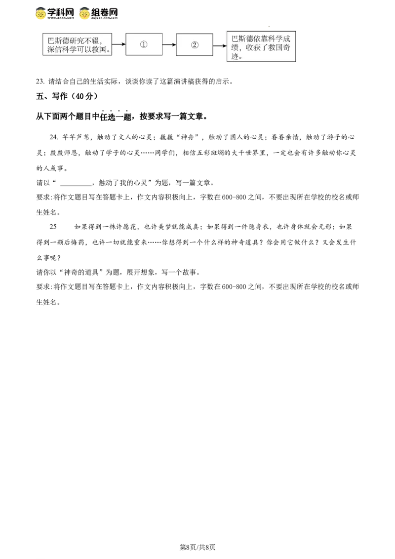 精品解析：北京市延庆区2023-2024学年八年级下学期期末语文试题（原卷版）(1)_北京初中期末题_C605-京七八九_B语文七八九_北京语文八下_2023-2024
