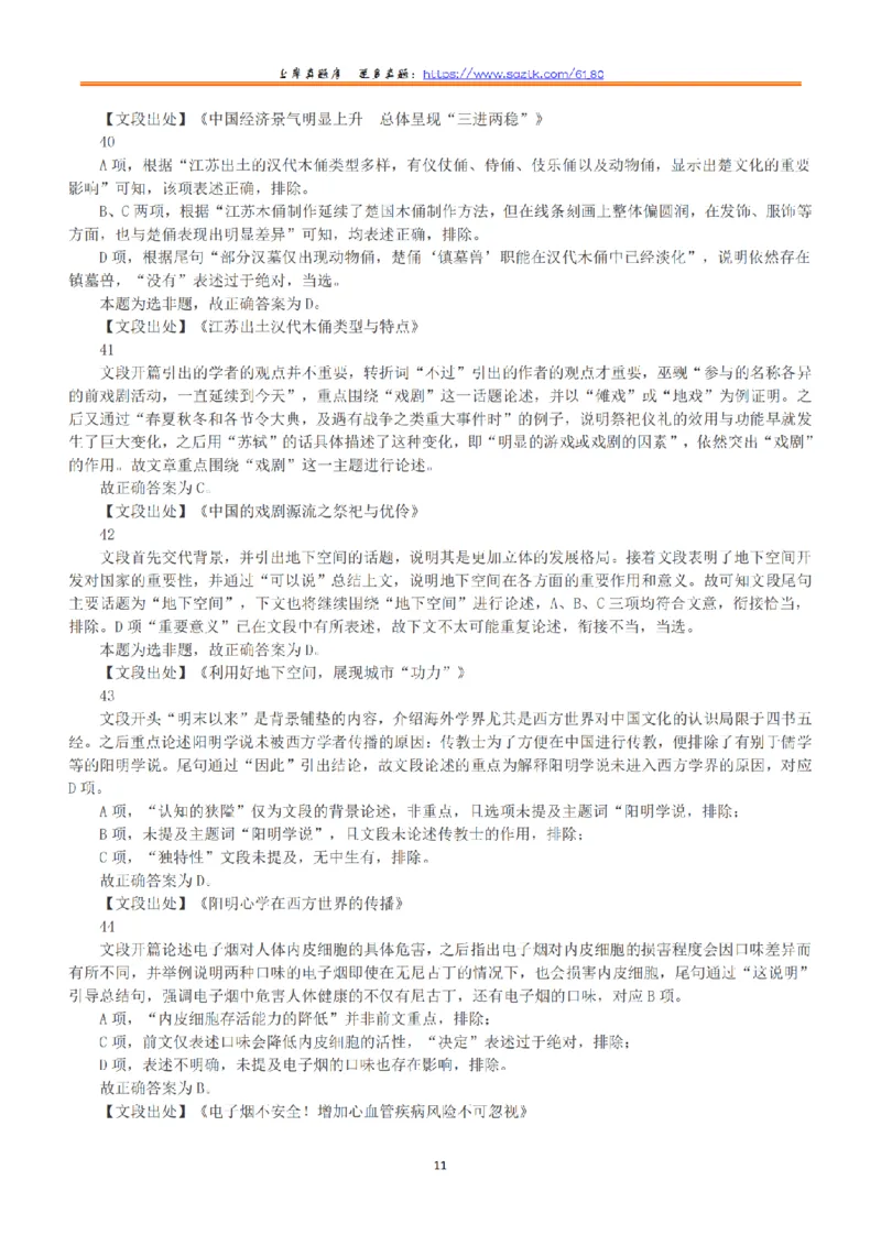 2019年下半年全国事业单位联考D类《职业能力倾向测验》答案+解析_26事业职测+综合_闲鱼2026事业单位职测+综合_1.职测资料包_03历年真题合集(15-25年)_D类职业能力测验15-25