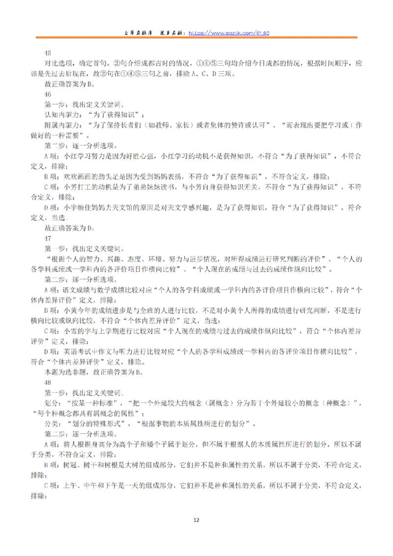 2019年下半年全国事业单位联考D类《职业能力倾向测验》答案+解析_26事业职测+综合_闲鱼2026事业单位职测+综合_1.职测资料包_03历年真题合集(15-25年)_D类职业能力测验15-25