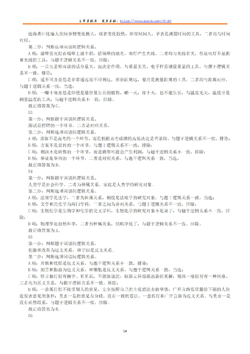 2019年下半年全国事业单位联考D类《职业能力倾向测验》答案+解析_26事业职测+综合_闲鱼2026事业单位职测+综合_1.职测资料包_03历年真题合集(15-25年)_D类职业能力测验15-25