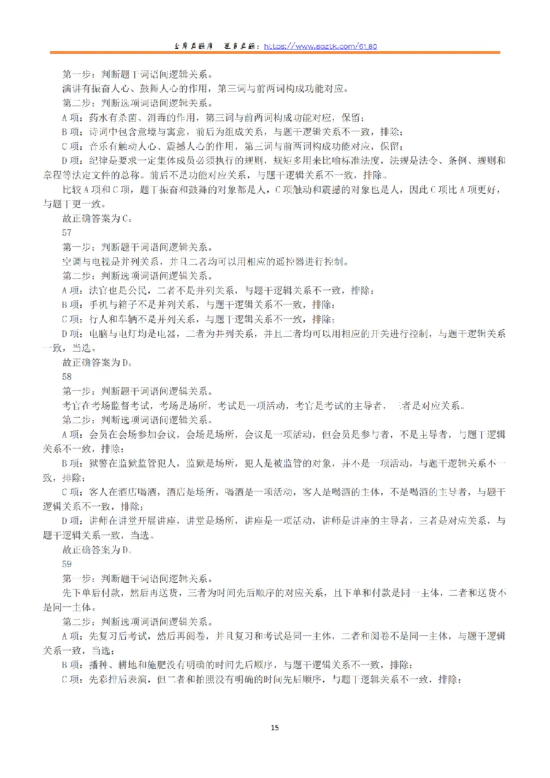 2019年下半年全国事业单位联考D类《职业能力倾向测验》答案+解析_26事业职测+综合_闲鱼2026事业单位职测+综合_1.职测资料包_03历年真题合集(15-25年)_D类职业能力测验15-25