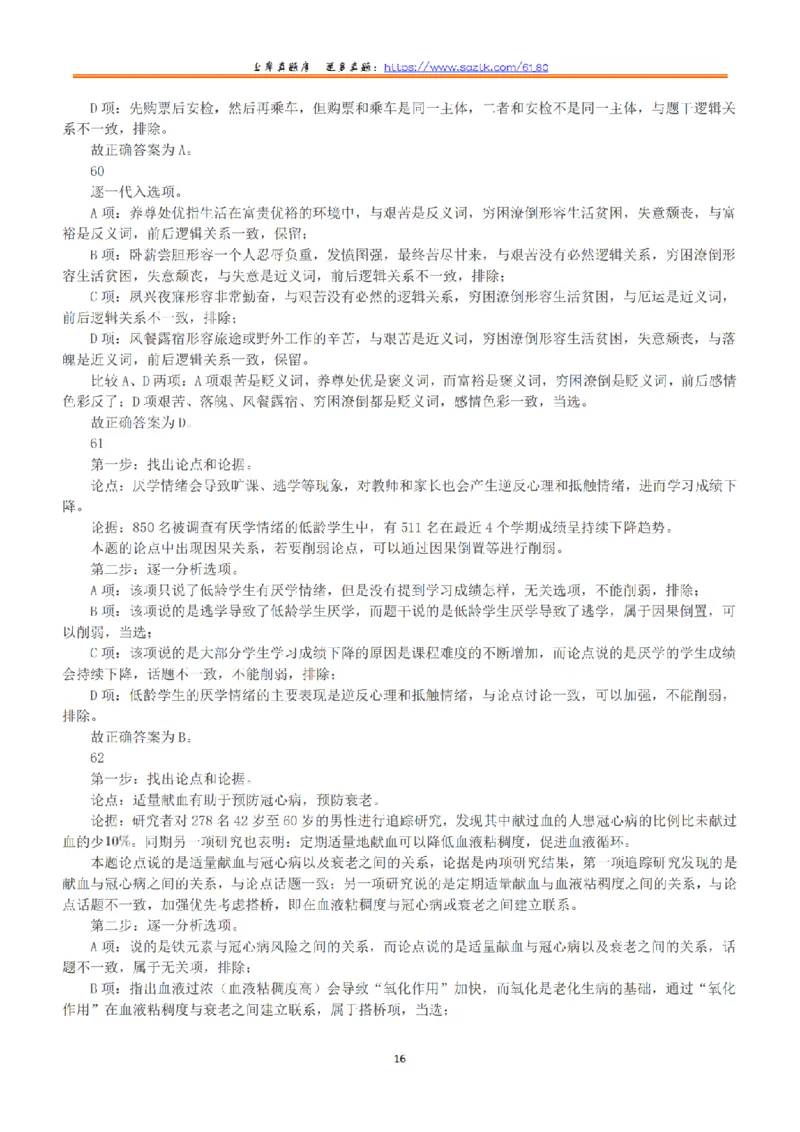 2019年下半年全国事业单位联考D类《职业能力倾向测验》答案+解析_26事业职测+综合_闲鱼2026事业单位职测+综合_1.职测资料包_03历年真题合集(15-25年)_D类职业能力测验15-25