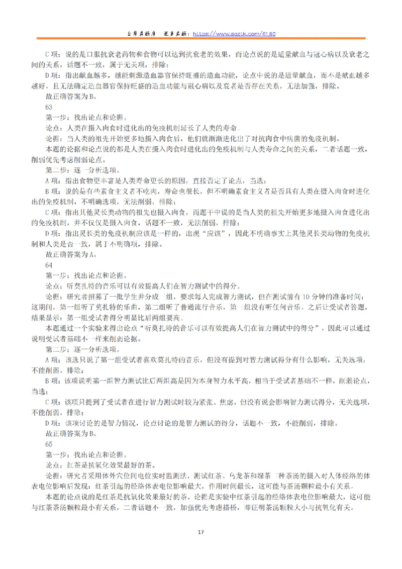 2019年下半年全国事业单位联考D类《职业能力倾向测验》答案+解析_26事业职测+综合_闲鱼2026事业单位职测+综合_1.职测资料包_03历年真题合集(15-25年)_D类职业能力测验15-25