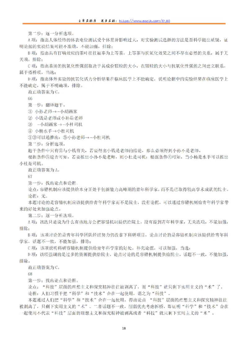 2019年下半年全国事业单位联考D类《职业能力倾向测验》答案+解析_26事业职测+综合_闲鱼2026事业单位职测+综合_1.职测资料包_03历年真题合集(15-25年)_D类职业能力测验15-25