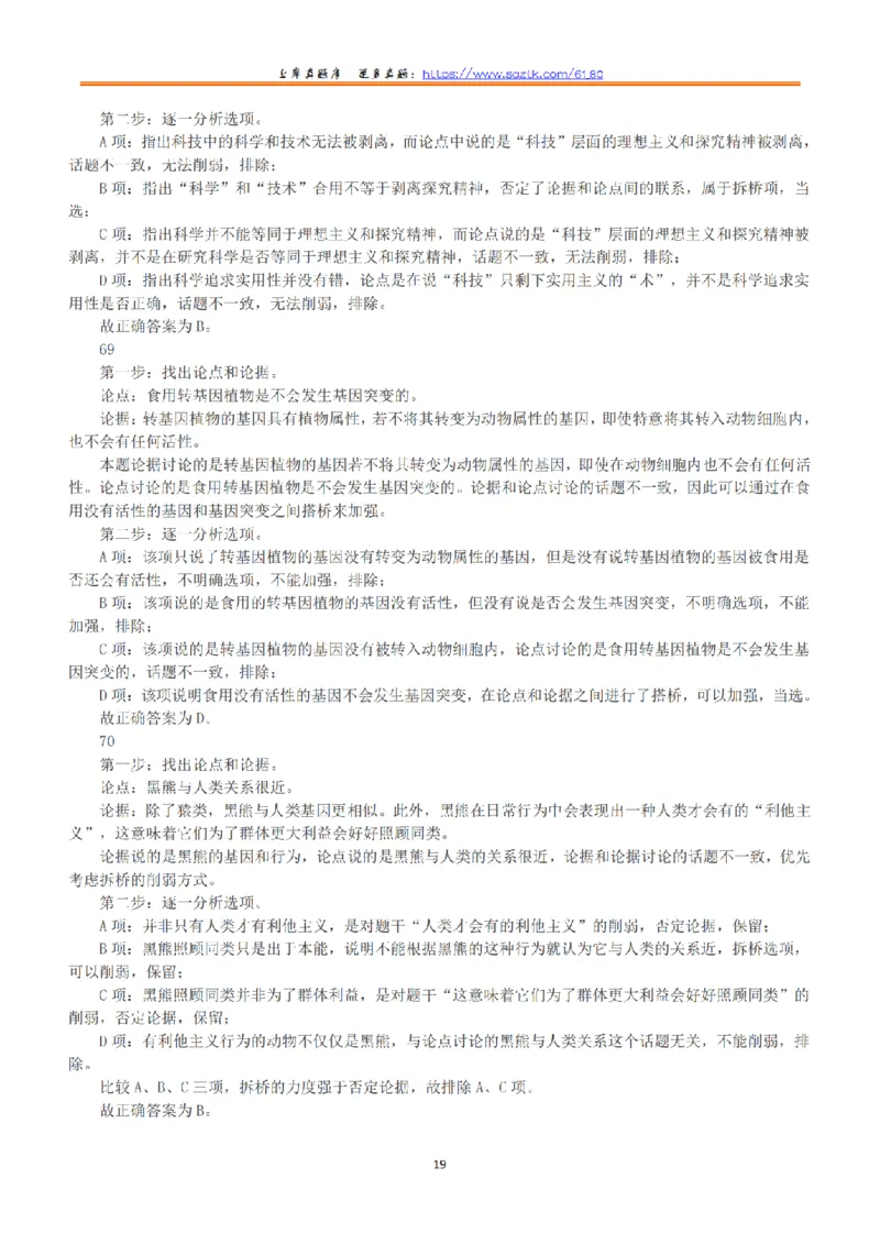 2019年下半年全国事业单位联考D类《职业能力倾向测验》答案+解析_26事业职测+综合_闲鱼2026事业单位职测+综合_1.职测资料包_03历年真题合集(15-25年)_D类职业能力测验15-25