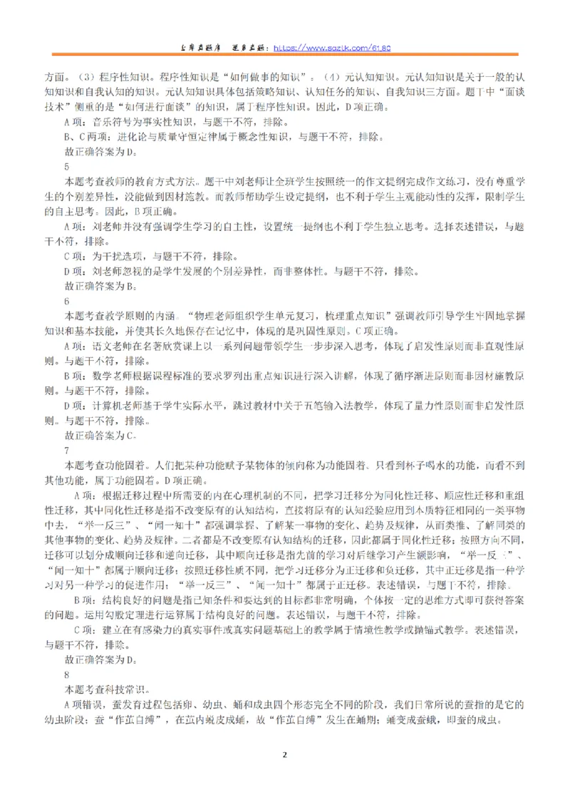 2019年下半年全国事业单位联考D类《职业能力倾向测验》答案+解析_26事业职测+综合_闲鱼2026事业单位职测+综合_1.职测资料包_03历年真题合集(15-25年)_D类职业能力测验15-25